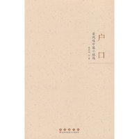 户口：景凤鸣中篇小说选