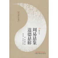 周易悬象　道德悬解