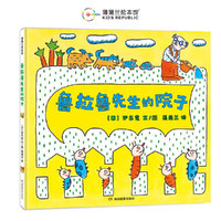 鲁拉鲁先生的院子（日本绘本奖作品，换个视角，生活可以更多彩）