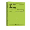 人文艺术与美育研究  总第一卷（2024年春）