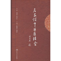名家论中西医结合