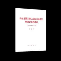 在纪念陈云同志诞辰120周年座谈会上的讲话