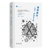 重塑数学：“无穷”的探索之旅