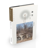 杂尘 21世纪文学之星丛书2022-2023年卷