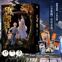 日月同错 万业篇1-2