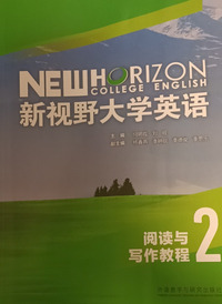 新视野大学英语阅读与写作教程2