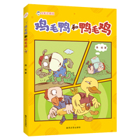 《鸡毛鸭和鸭毛鸡全彩注音版》
