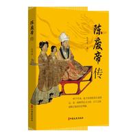 陈废帝传
