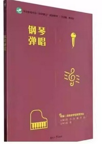 钢琴弹唱