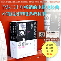 世界电影史（第五版）全球三十年畅销的电影史经典 当之无愧的首选电影教科书 戴锦华 杨远婴 毛尖 推荐