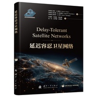 延迟容忍卫星网络 国防工业出版社 当当书籍