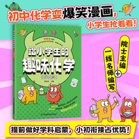 给小学生的趣味化学 化学反应1