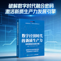 数字经济时代的新质生产力：变革逻辑与培育方略