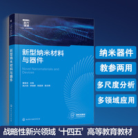 新型纳米材料与器件（董星龙）