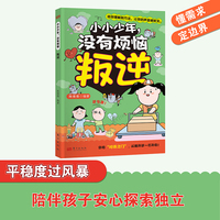 小小少年，没有烦恼 叛逆