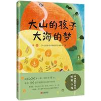 大山的孩子大海的梦