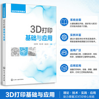 3D打印基础与应用（陈梦婷）