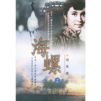 海螺(上下)