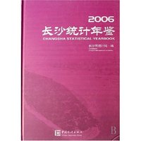 长沙统计年鉴(2006)(精)