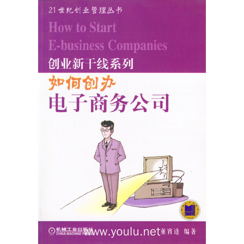 如何创办电子商务公司