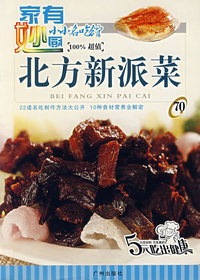 北方新派菜——家有妙厨.小小名吃馆70