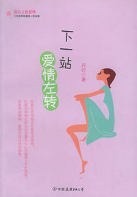 下一站爱情左转——指尖上的爱情