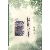世纪星光文丛：板桥吟草