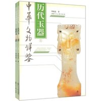 历代玉器(上下)/中华文物详鉴(中华文物详鉴)
