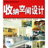 收纳空间设计/手工坊花草栽培及家庭收纳系列