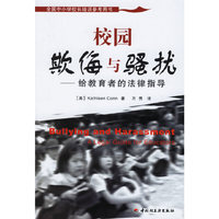 校园欺侮与骚扰