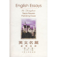 英文名篇-鉴赏金库(散文卷)