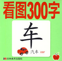 看图300字