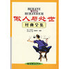 做人与处世经典全集（内容一致，印次、封面或原价不同，统一售价，随机发货）