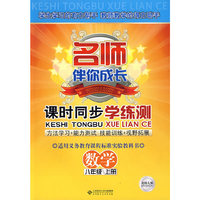 课时同步学练测：数学（八年级 上册）配北师大版——名师伴你成长