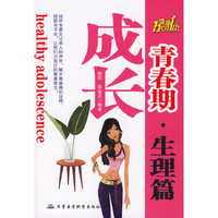 生理篇-成长青春期