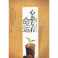 心态左右命运