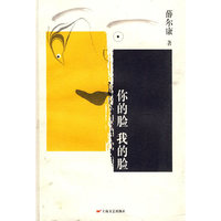 你的脸 我的脸