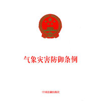 气象灾害防御条例