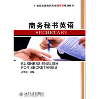 商务秘书英语-(含光盘)