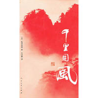 千里同风