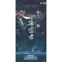 二十七集连续剧 告密者 9片装(DVD)