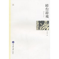 转台游戏