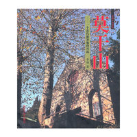 莫干山:一个近代避暑地的兴起