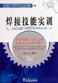 焊接技能实训