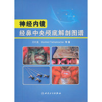 神经内镜经鼻中央颅底解剖图谱