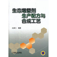生态增塑剂生产配方与合成工艺