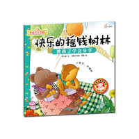 我是小小CEO(快乐的摇钱树林)