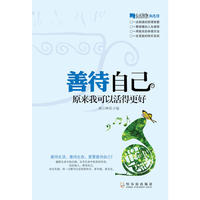 （心灵瑜伽）善待自己