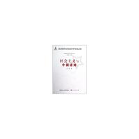 社会主义与中国道路