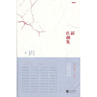 新红颜集